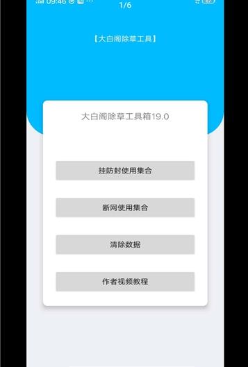 大白阁除草app图3