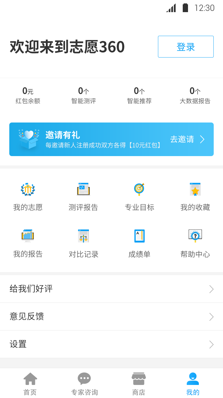 志愿360 2019版图2