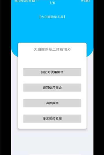 大白阁除草助手APP图1