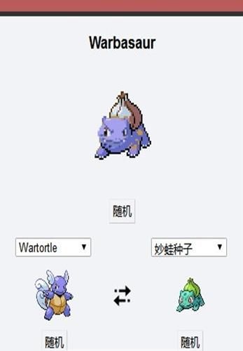 pokemon fusion汉化版图片1