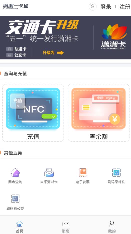 潇湘一卡通app图3