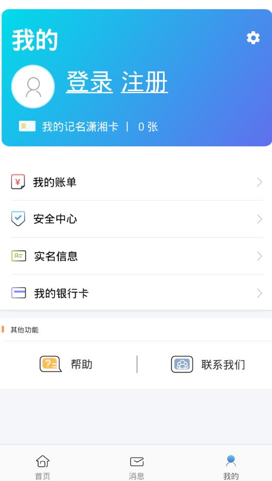 潇湘一卡通app图1