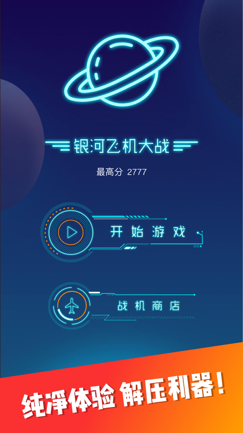 银河病毒危机破解版图2