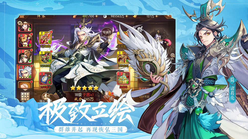 三国志萌将无双官方版图片1