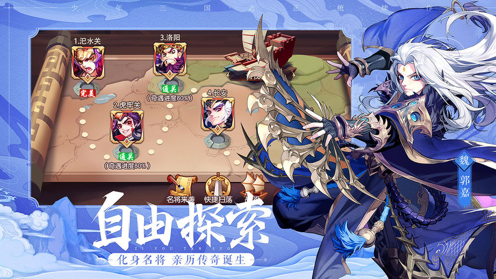 三国志萌将无双官方版图2