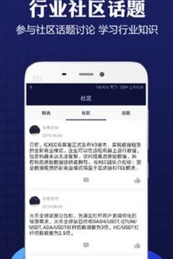 币圈王者app图1