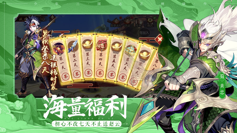 三国志萌将无双官方版图3