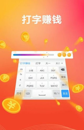 乐赚输入法app图3