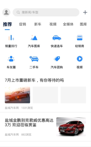 盐城汽车网APP图片2