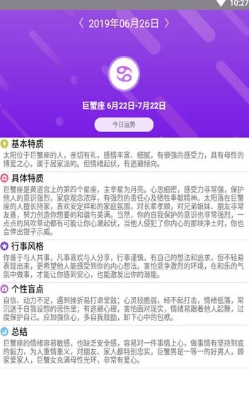 星座gogo app图3