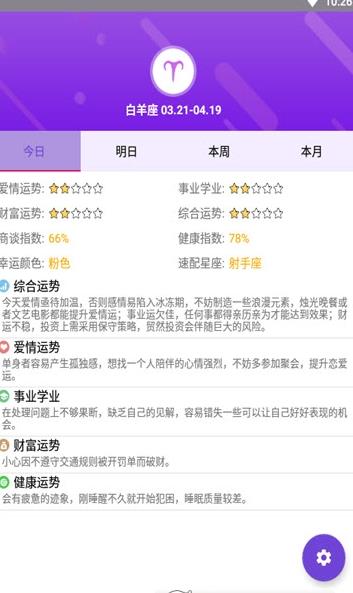 星座gogo app图片1