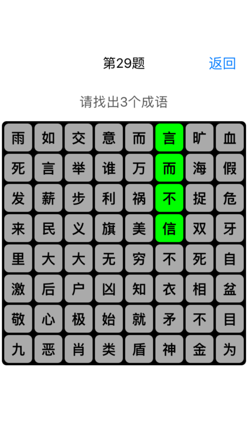 成语小王子破解版图3