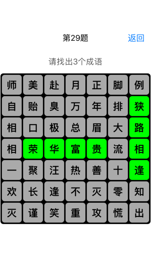 成语小王子破解版图2