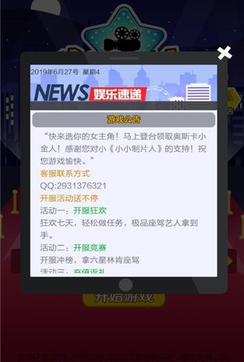 小小制片人安卓版图3