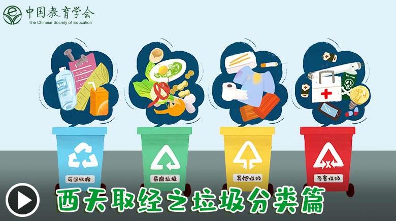 杭州市2019中小学生垃圾分类教育专题入口图片1