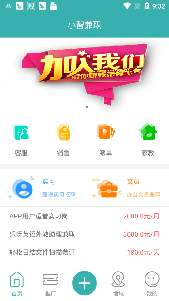 小智兼职app图片1