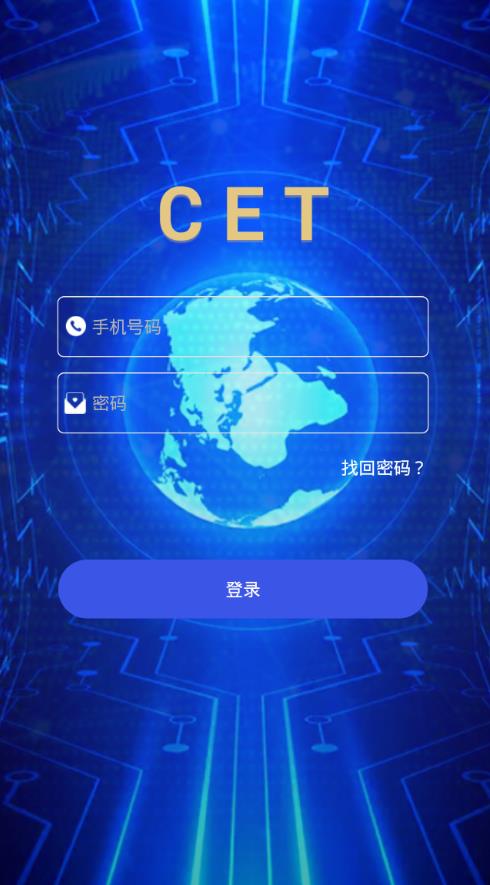 cet以太云app图片1