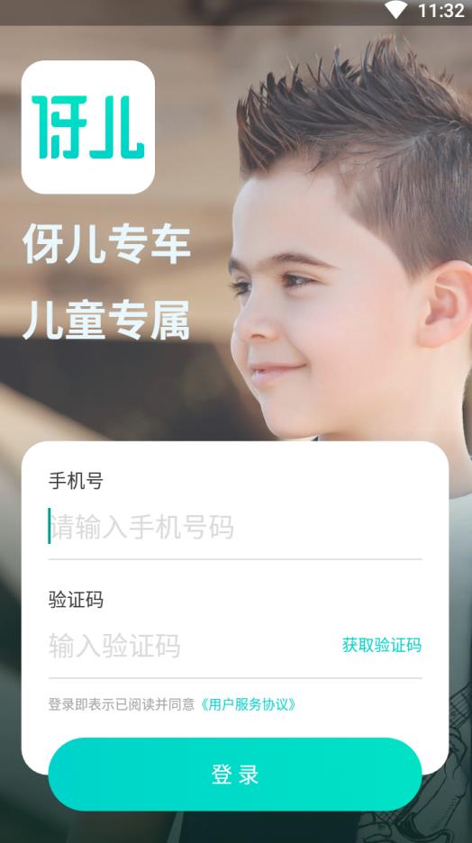 伢儿专车app图片1