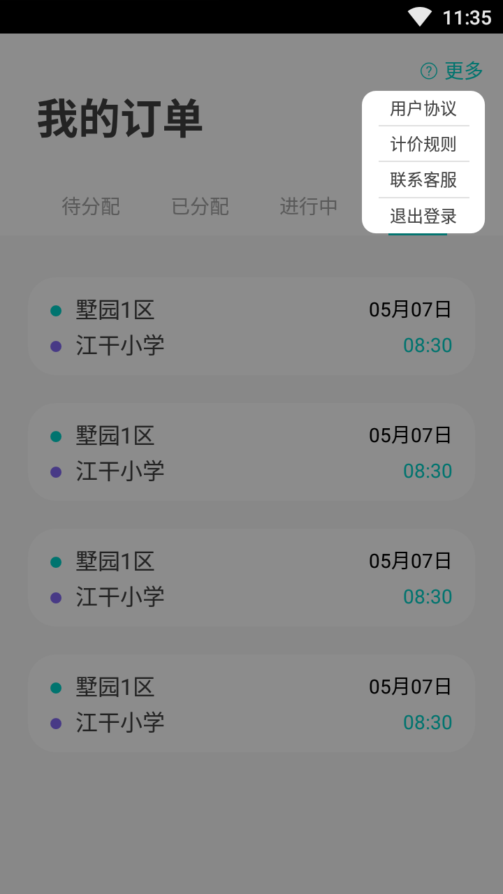 伢儿专车app图3