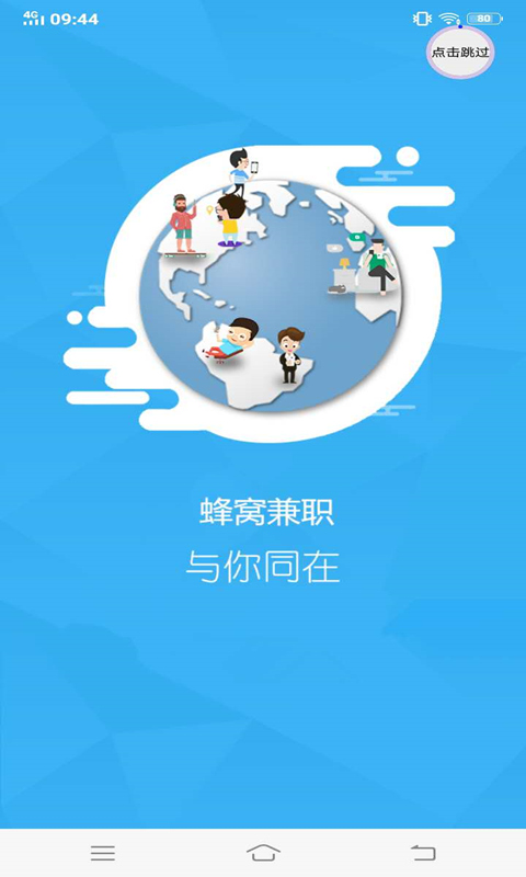 蜂窝兼职app图3