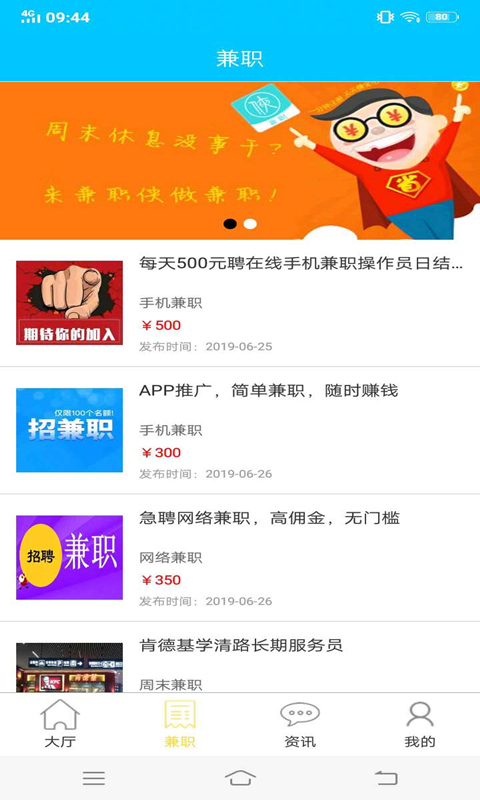 蜂窝兼职app图1