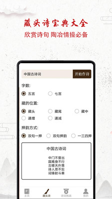 诗词知否安卓版图1