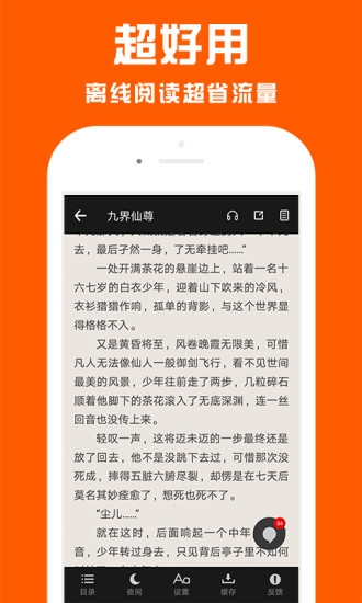 点效小说app图1