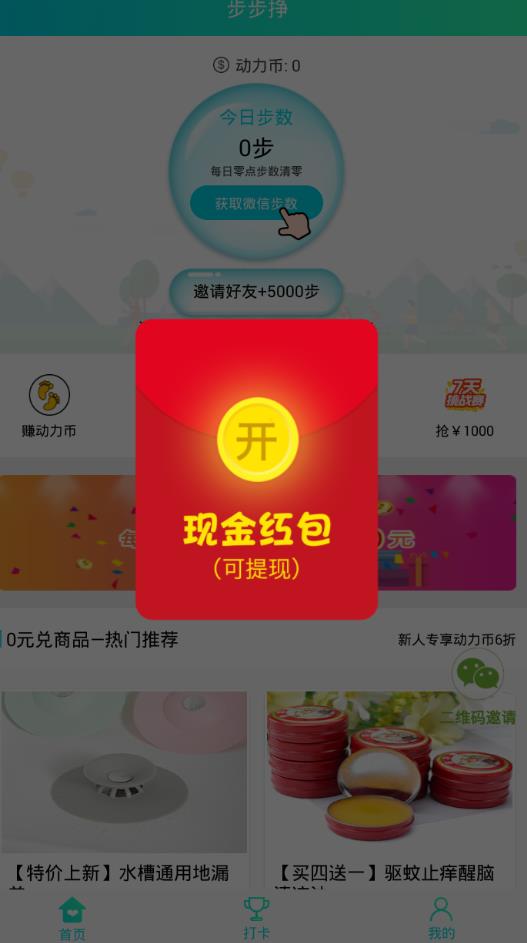 步步挣app图3