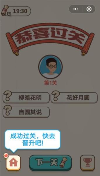 李白教成语答案大全图2