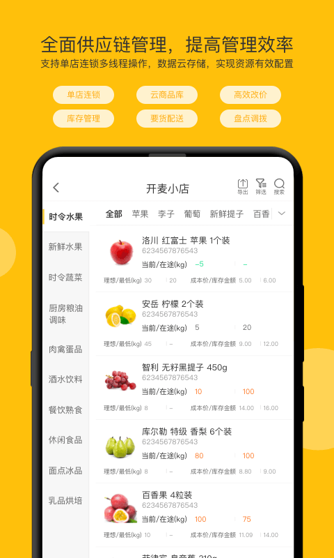 开麦掌柜app图3