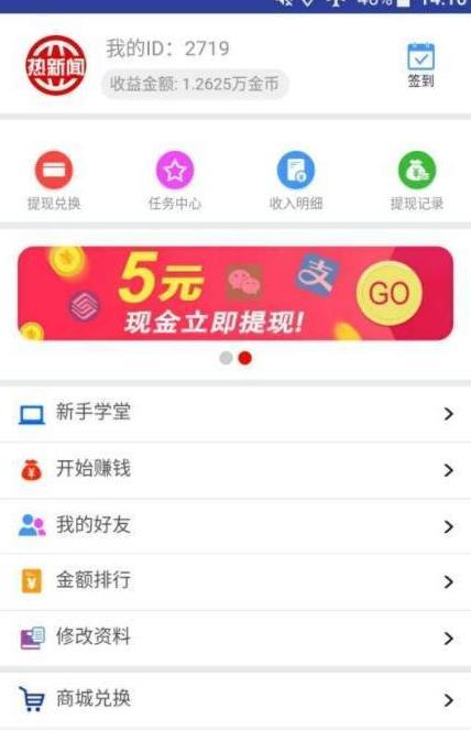 热新闻app图2