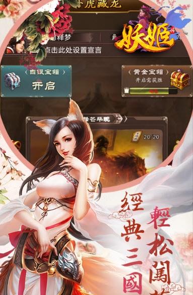 6kw三国妖姬传官网版图3