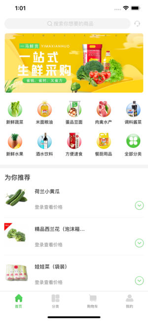 一马鲜货app图1