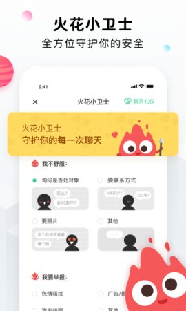 火花点点app图3