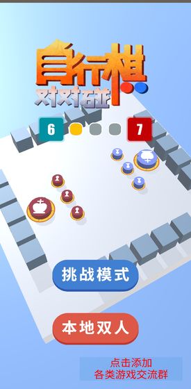 自走棋国际象棋对对碰游戏图片1