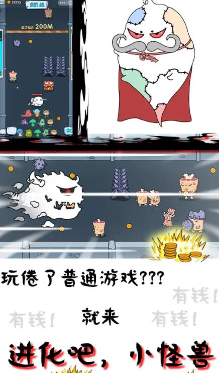 狂奔小怪兽游戏图3