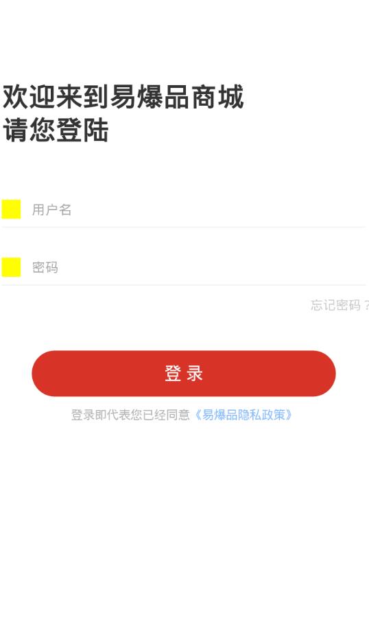 易爆品app图1