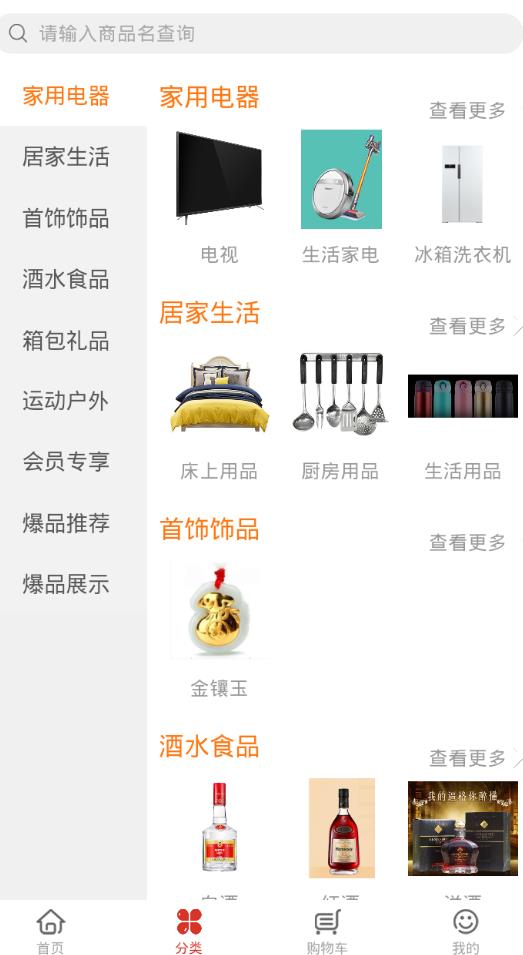 易爆品app图2