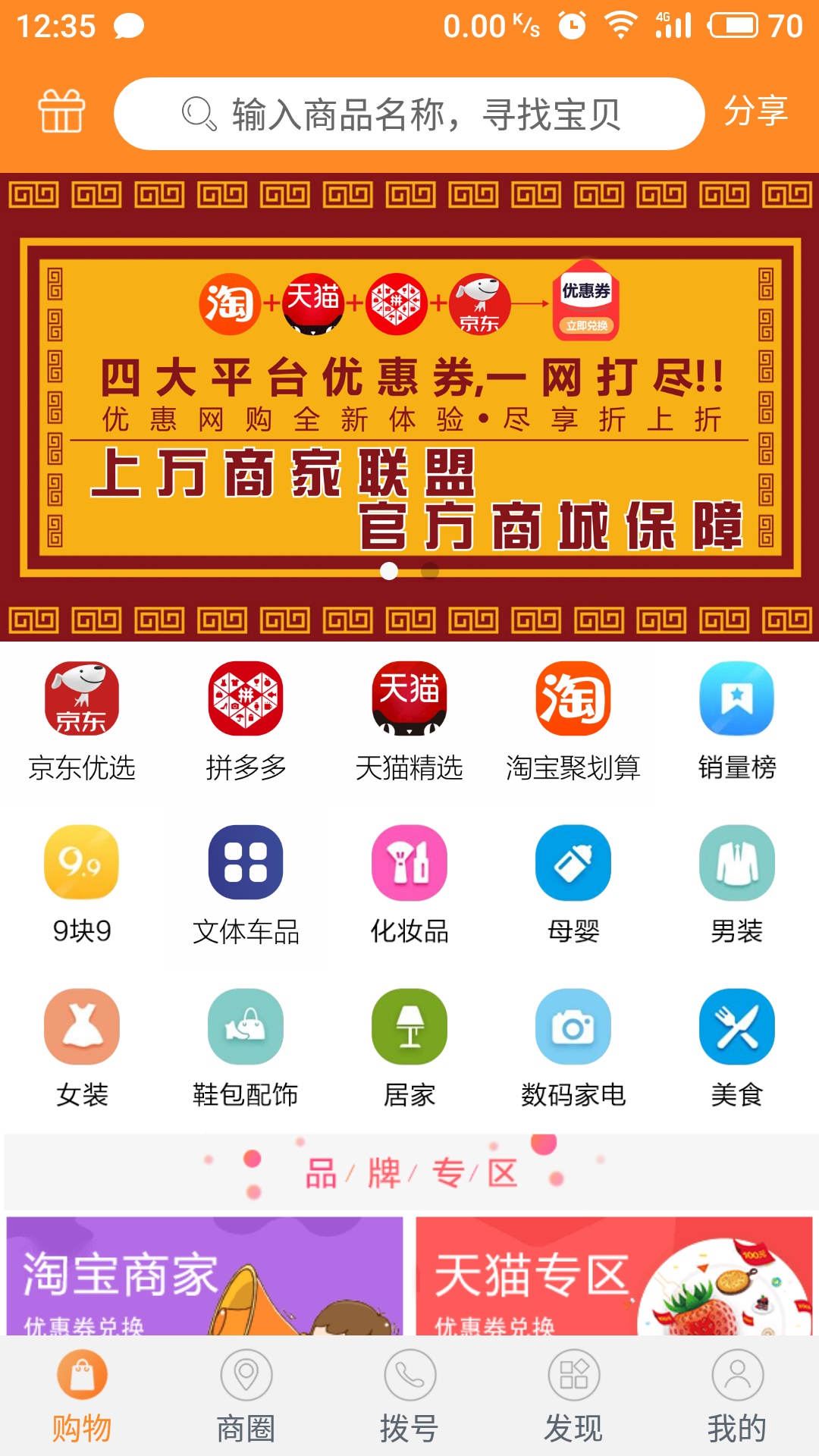 话可淘app图1