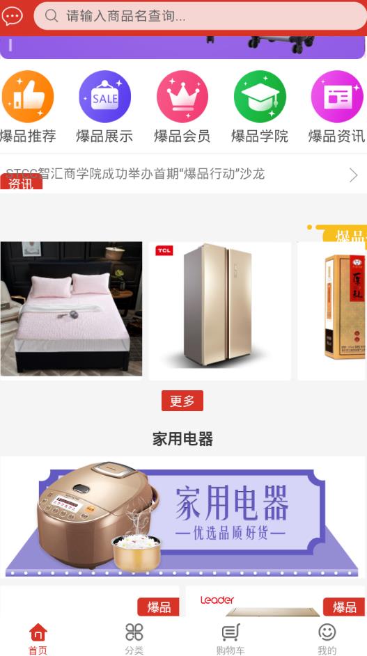 易爆品app图3