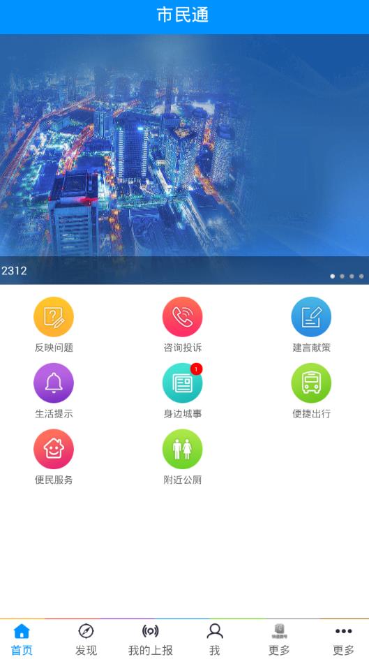 晋中市民通app图片1