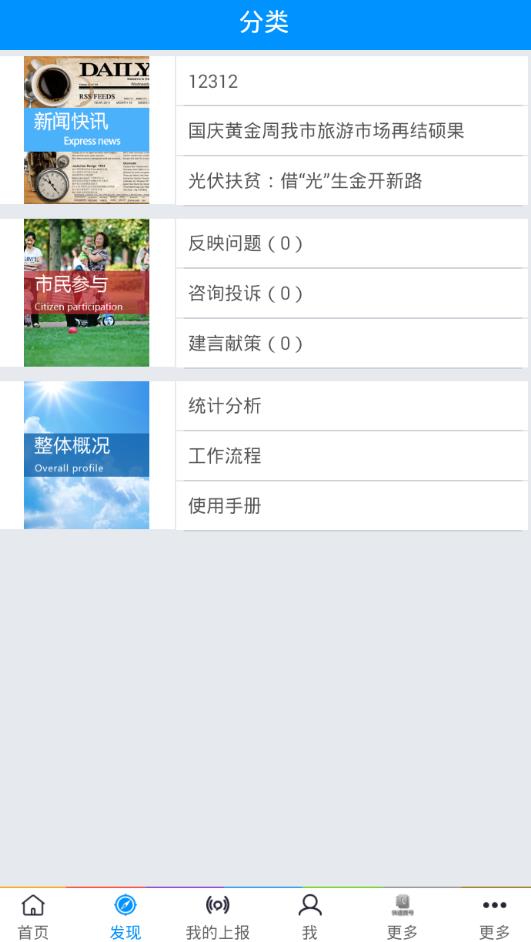 晋中市民通app图3