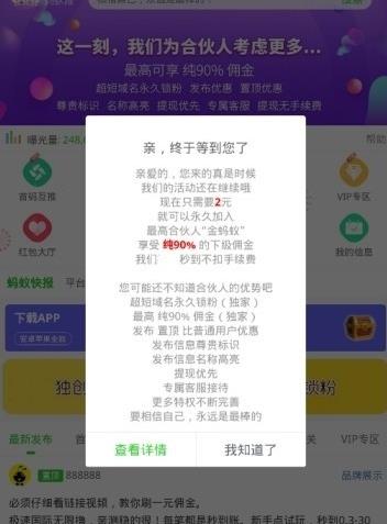 蚂蚁推app图2