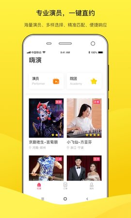 嗨演app图1