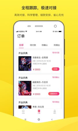 嗨演app图2