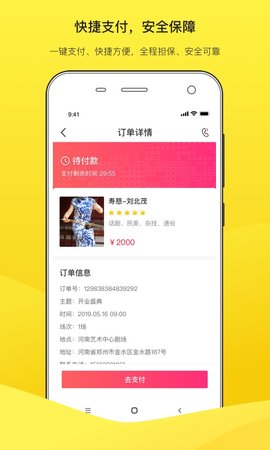 嗨演app图3