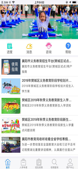 襄阳市义务教育招生平台app图1