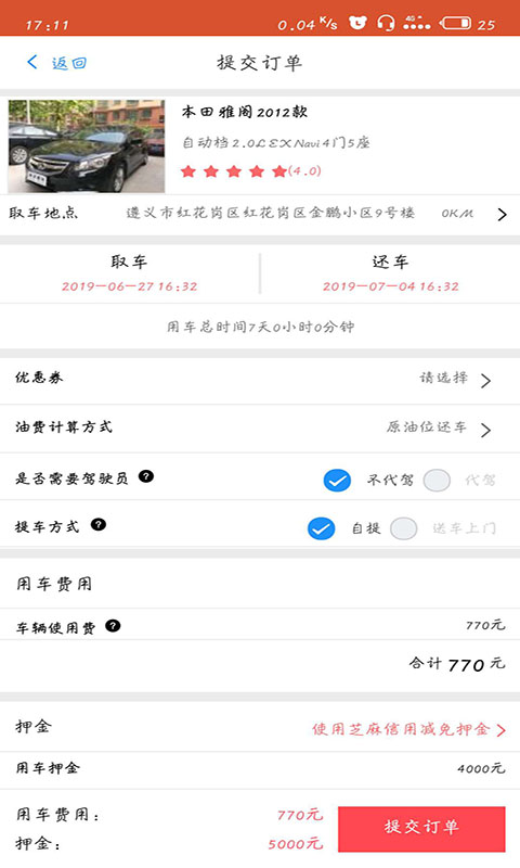 伯乐租车app图片1