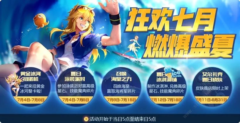 圣斗士星矢手游黄金冰河扭蛋机上线 夏日泳装派对活动开启[多图]图片1