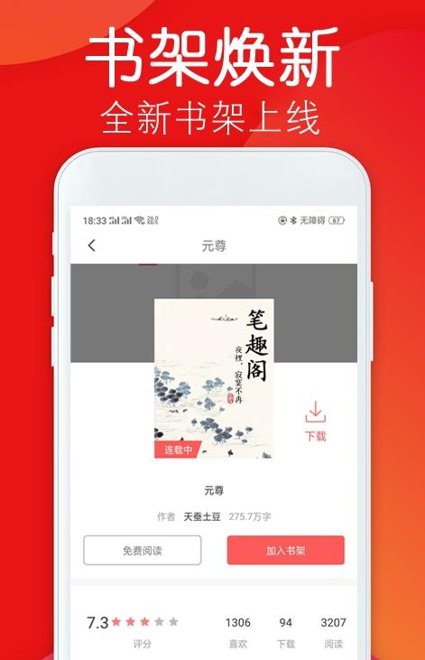 笔趣小说王app图2